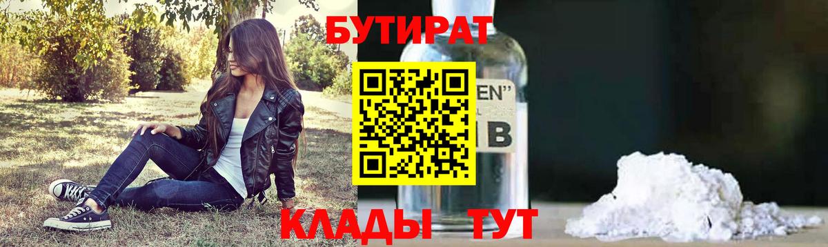 БУТИРАТ бутик Аксай