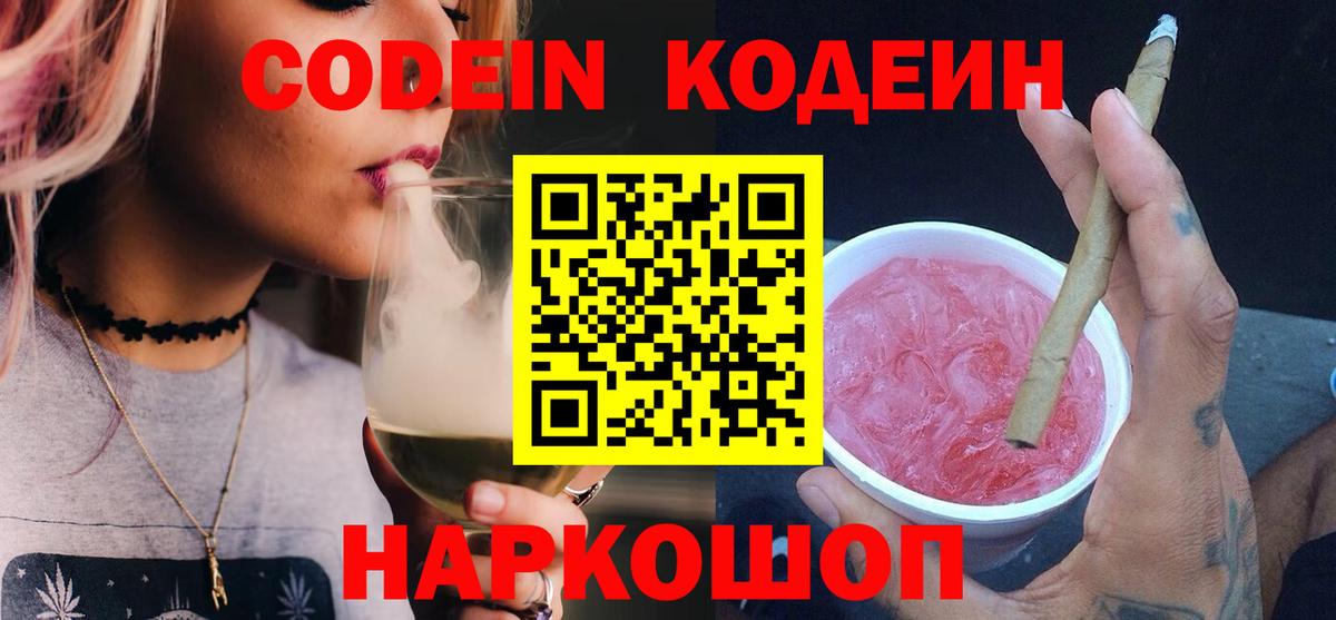 Codein Purple Drank Аксай