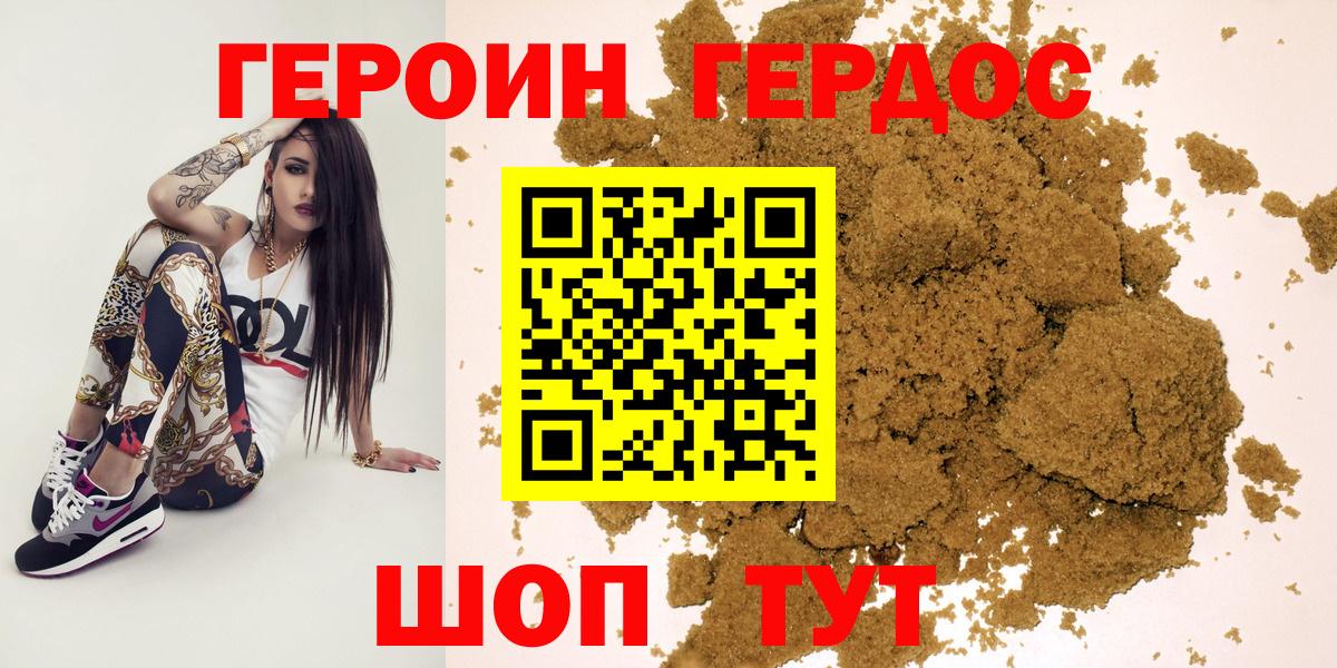 ГЕРОИН Heroin Аксай