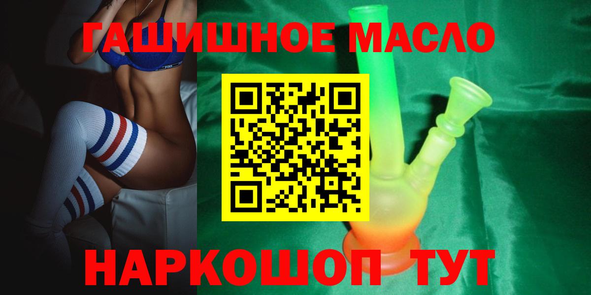 ТГК гашишное масло Аксай